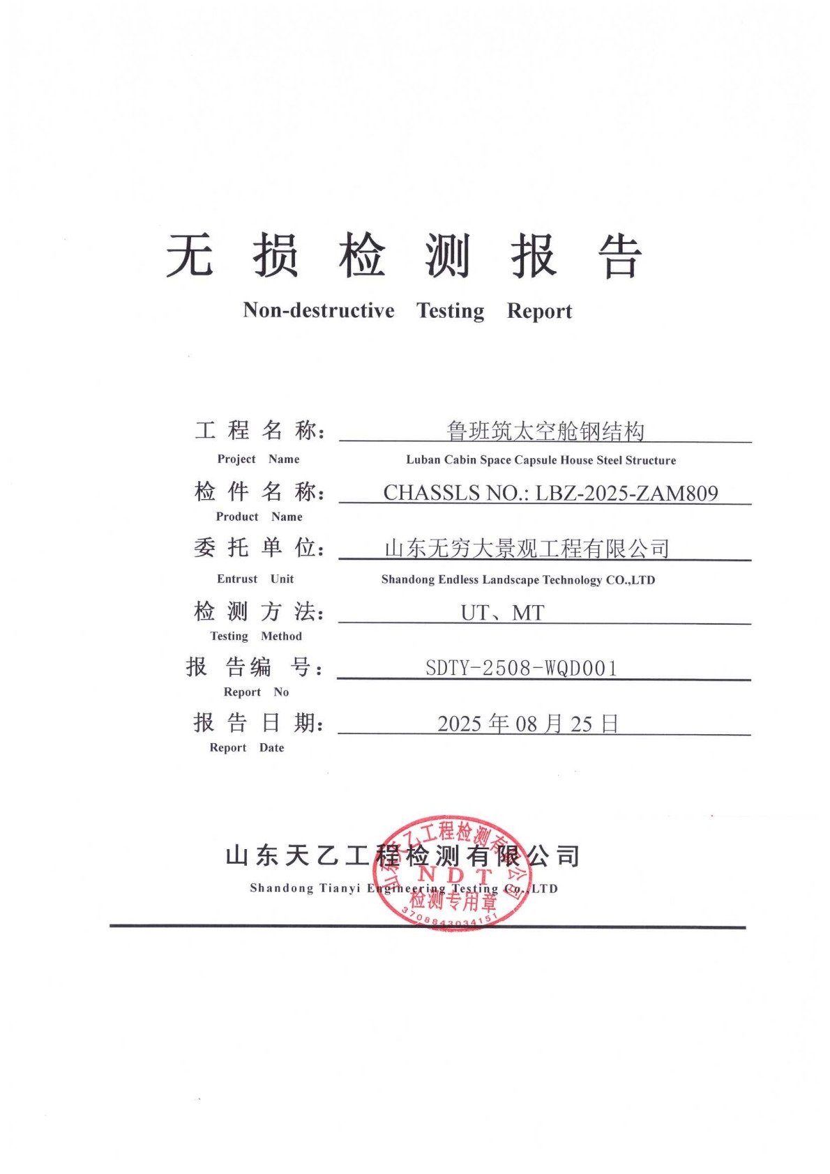 Non-destructive testing report for steel structure chassis