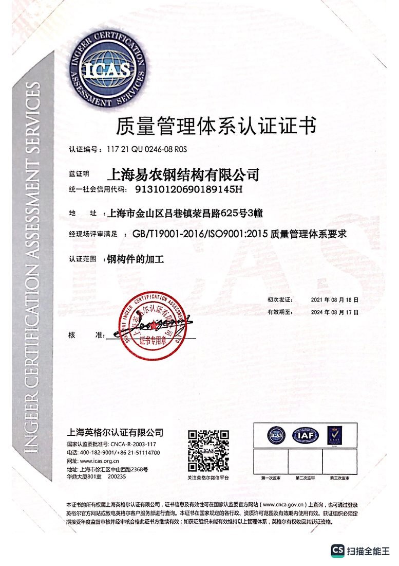 Archived ISO 9001 quality management certificate preview